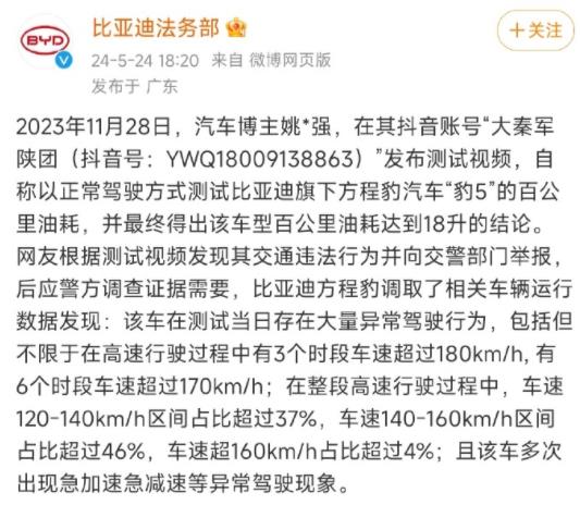  BYD hit hard and sued auto bloggers for 5 million yuan!